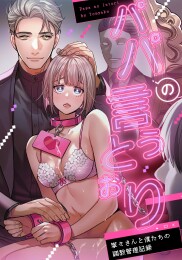 Papa's Obedient Girl ~Ms. Nene and Our Training and Management Records~